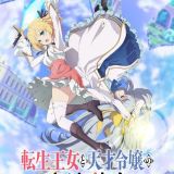 Подробности экранизации ранобэ "Tensei Oujo To Tensai Reijou No Mahou Kakumei"