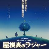 Новая дата премьеры фильма "Raneura no Rudger"