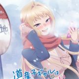 Новости ромкома "Dosanko Gal wa Namara Menkoi"