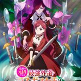 Анонс аниме по ранобэ "Higeki no Genkyou to Naru Saikyou Gedou Last Boss Joou wa Tami no Tame ni Tsukushimasu"