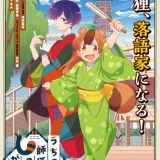 Новое о сериале "Uchi no shishou wa shippo ga nai"