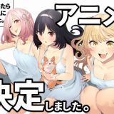 Анонс аниме по манге "Inu ni nattara suki na hito ni hirowareta"