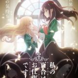 Новости сериала "Watashi no Yuri wa Oshigoto desu!"