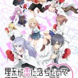 Трейлер и другие новости "Rikei ga Koi ni Ochita no de Shōmei Shite Mita" - 2