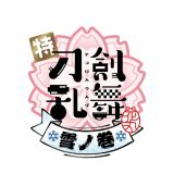 Подробности выхода трилогии "Toku Touken Ranbu: Hanamaru ~Setsugetsuka~"