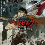 Подробно о сериале "Berserk: Ougon Jidai-hen - Memorial Edition"