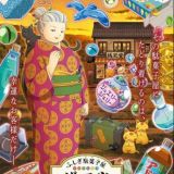 Новости продолжения сериала "Fushigi Dagashiya Zenitendou"