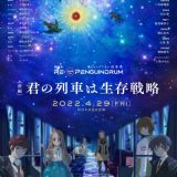 Новый трейлер дилогии "RE:cycle of the PENGUINDRUM"