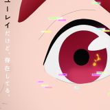 Новости проекта "YUREI DECO"