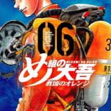 Анонс аниме по манге "Megumi no Daigo: Kyuukoku no Orange"