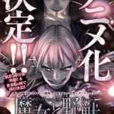 Анонс экранизации манги "Majo to Yajuu"