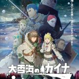 Музыка и дата премьеры сериала "Ooyukiumi no Kaina"