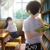 Новое о сериале "Boku no Kokoro no Yabai Yatsu"