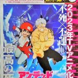 Анонс аниме-экранизации манги "Undead Unluck"