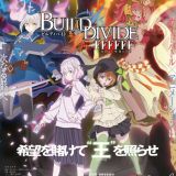 Подробности выхода "Build Divide: #FFFFFF -Code White"