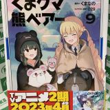 Дата выхода сиквела "Kuma Kuma Kuma Bear"