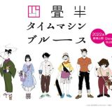 Подробности "Yojouhan Time Machine Blues"