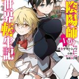 Манга "Saikyou Onmyouji no Isekai Tenseiki" будет экранизирована