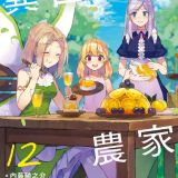 Ранобэ "Farming Life in Another World" будут экранизированы 