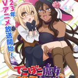 Сериал "Dekoboko Majo no Oyako Jijou" выйдет в этом году