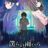 Анонс оригинального сериала "Bokura no Ameiro Protocol"