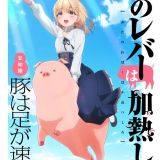 Очередной новый постер "Buta no Liver wa Kanetsu Shiro"