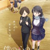 Новые подробности школьного ромкома "Boku no kokoro no yabai yatsu"