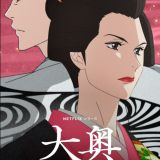 Дата премьеры и другие новости ONA "Ōoku: The Inner Chambers"