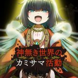 Пополнение команды сериала "Kaminaki Sekai no Kamisama Katsudou"