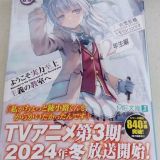 Перенесено время выхода третьего сезона "Youkoso Jitsuryoku Shijou Shugi no Kyoushitsu e"