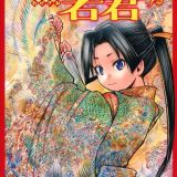 Манга "Nige Jouzu no Wakagimi" будет экранизирована 