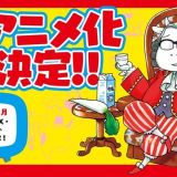 Сезон выхода комедийного сериала "Hyakushou Kizoku"