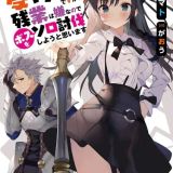 Анонс экранизации ранобэ "Guild no Uketsukejou Desu ga, Zangyou wa Iya nano de Boss o Solo Toubatsu Shiyou to Omoimasu"