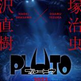 Выпущен трейлер аниме по манге "Pluto"