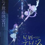 Вышел трейлер "Hoshikuzu Telepath"