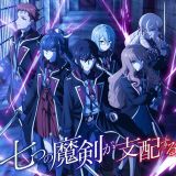 Подробности сериала "Nanatsu no Maken ga Shihai Suru"