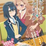 Новости сериала "Seiyuu Radio no Uraomote"