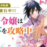 Анонсировано аниме по ранобэ "Yarinaoshi Reijou wa Ryuutei Heika wo Kouryakuchuu"