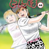 Манга "Oi! Tonbo" будет экранизирована 