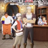 Новый постер сериала "Seija Musou: Salaryman, Isekai de Ikinokoru Tame ni Ayumu Michi"