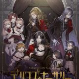 Анонс сериала "Delico's Nursery" по театральной постановке