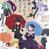 Новости сиквела "Shinigami Bocchan to Kuro Maid"