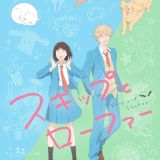 Сезон выхода "Skip to Loafer"