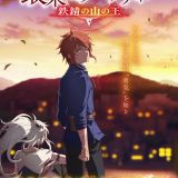 Музыка в "Saihate no Paladin: Tetsusabi no Yama no Ou"