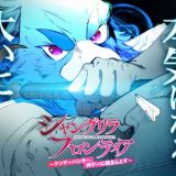 Второй трейлер сериала "Shangri-La Frontier"