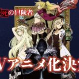 Сейю "Nozomanu Fushi no Boukensha"