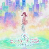 Вышел трейлер сериала "Kibō no Chikara ~Otona Precure 23"
