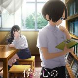 Новые сейю в ромкоме "Boku no Kokoro no Yabai Yatsu"