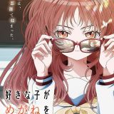  Подробности сериала "Suki na Ko ga Megane wo Wasureta"