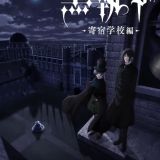 "Kuro Shitsuji: Kishuku Gakkō Hen" увидим в апреле 2024 года